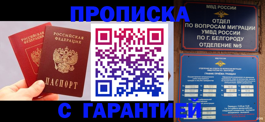 прописка 2025 в Дзержинском