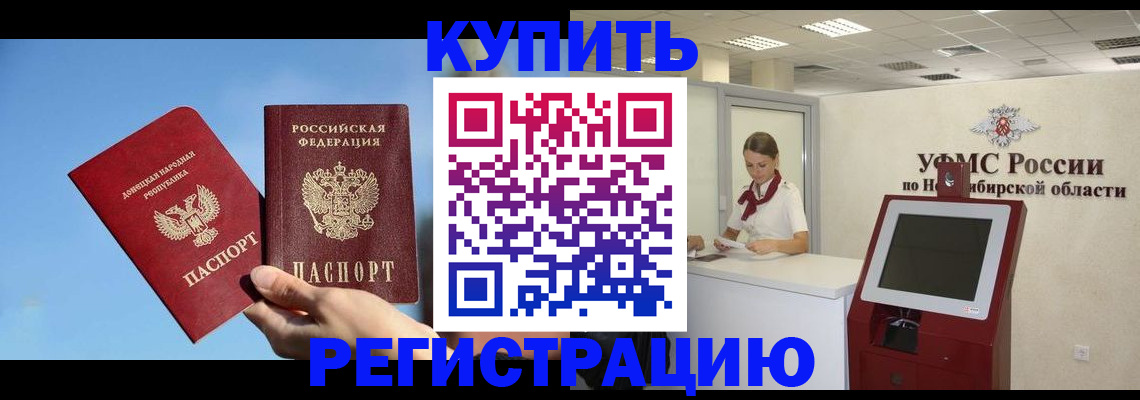 временная регистрация купить в Дзержинском