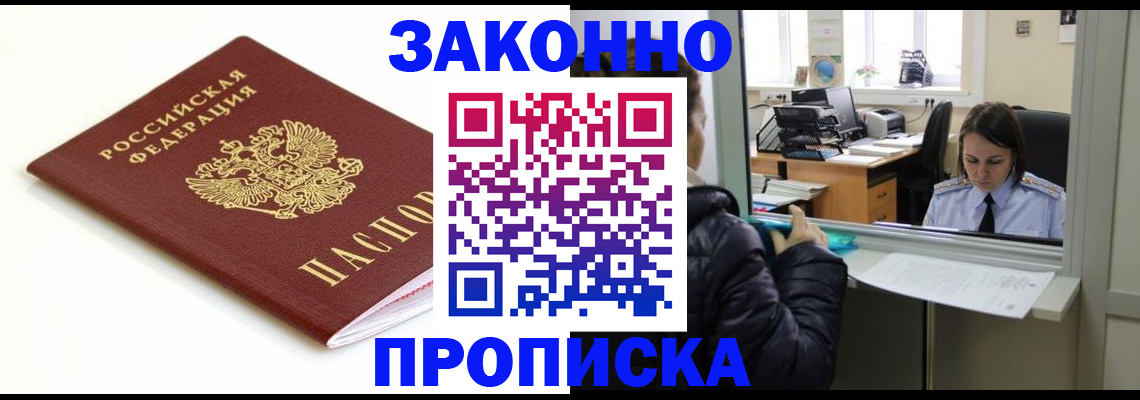 временная регистрация собственник в Дзержинском