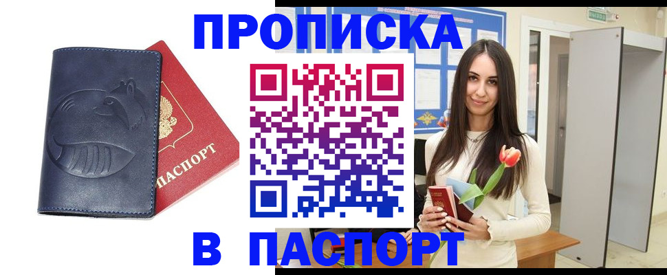 регистрация в Дзержинском