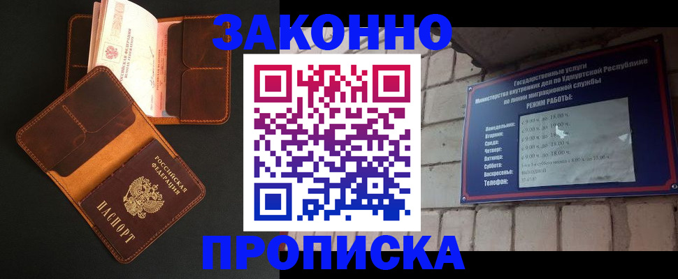 прописка для работы в Дзержинском