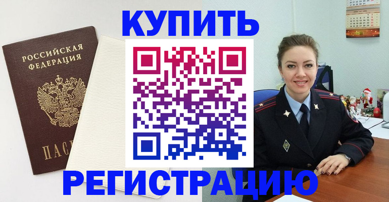 прописка регистрация в Дзержинском