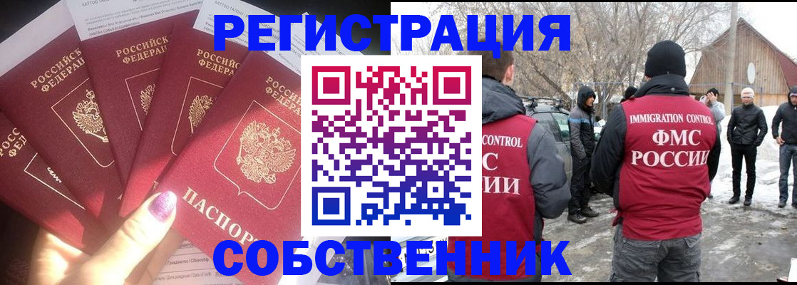 временная регистрация в квартире в Дзержинском